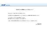 ANA、システム障害で国際線に遅延！サイトでお詫びの画像