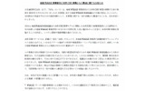 「地域WiMAX 事業者向け共用CSN 事業からの撤退に関するお知らせ」全文の画像