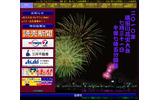 隅田川花火大会公式ページの画像