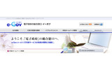 【写真3】e-Govトップページの画像