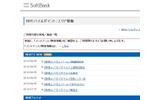 BBモバイルポイント:エリア情報の画像