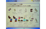mobidec2005において、アイピーモバイルの取締役丸山孝一氏は「アイピーモバイルのモバイルブロードバンドサービス」と題して講演。同社が来年10月に開始を予定しているモバイル向けデータ通信サービスと、サービス開始後の戦略について紹介した。の画像