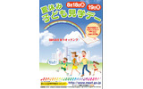 子ども見学デーポスターの画像