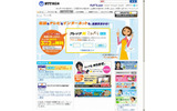 「フレッツ光」サイトの画像