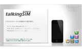 talking b-microSIMプラチナサービスの画像