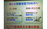議論のライブ中継やTwitterなどによる意見募集、NTTら他の当事者との直接討論を提言の画像