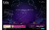 「Luxe Girl's wish キャンペーン」特設サイトの画像