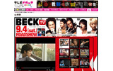 テレビドガッチ「BECK TV」の画像
