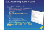 非公式ツールながら便利で実用的なSQL Azure Migration Wizardの画像