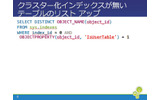 Migration Wizardは、クラスター化インデックスの作成を試みてくれるの画像
