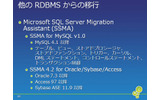 MySQLやOracleなどからも移行ツールなどが用意されているの画像