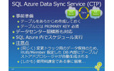 クラウド間でのデータ同期サービスの画像