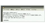 ターゲットシステムの制御の奪取に成功した画面の画像