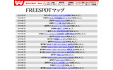 FREESPOT追加情報の画像
