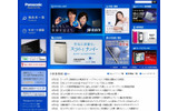 「パナソニック(電工含む)」サイト(画像)の画像