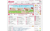 「NTTドコモ」サイト(画像)の画像