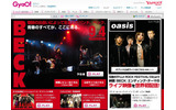 GyaO!「BECK×OASIS」特集トップページの画像