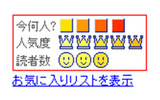 　BIGLOEBはソーシャル機能対応RSSリーダー「ウェブリリーダー」において、ブログの注目度がひと目でわかる「ブログ用メーター」の提供を開始した。の画像