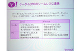 PCと携帯電話のメリットとデメリットの画像