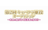『龍が如く』キャバ嬢役オーディション、最終選考の模様をUstreamで配信 『龍が如く』キャバ嬢役オーディション、最終選考の模様をUstreamで配信の画像