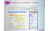 「Yahoo!かんたん決済」をケータイ版でも開始するの画像