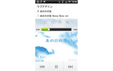 音楽再生画面の画像