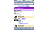 iPhone版「Yahoo！みんなの政治」の画像