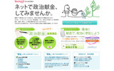 PC版「Yahoo！みんなの政治」（献金呼びかけページ）の画像