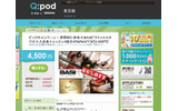 「Q:pod(クーポッド)」サイト(画像)の画像