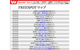 FREESPOT追加情報の画像