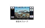 「街並みスコープ」の画像