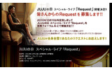 10月10日JUJUの日のライブ曲のリクエスト募集中の画像