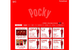 「ポッキーチョコレート」特設サイトの画像