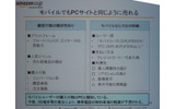 モバイルでもPCサイトと同じように売れるの画像