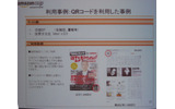QRコードを使った紙メディアとの連動の画像
