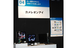 カメレオンアイの展示コーナーの画像