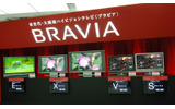 銀座ソニービルの1Fには、薄型テレビ「BRAVIA」シリーズを展示の画像