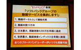 ソフトバンクとヤフーは19日、東京・虎ノ門のホテルで記者会見を開き、両社による共同出資により「TVバンク株式会社」の事業運営を開始したと発表した。の画像