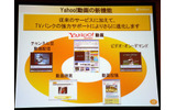 ソフトバンクとヤフーは19日、東京・虎ノ門のホテルで記者会見を開き、両社による共同出資により「TVバンク株式会社」の事業運営を開始したと発表した。の画像