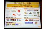 ソフトバンクとヤフーは19日、東京・虎ノ門のホテルで記者会見を開き、両社による共同出資により「TVバンク株式会社」の事業運営を開始したと発表した。の画像