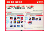 21日から利用可能な新サービス、画像・動画・音楽検索。後発だが、その分、エンジンやUIに工夫が凝らされているの画像