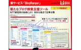 ブログ検索ツール「BlogRanger」。人気のブログ探しやブログの元ネタ探しが快適になるの画像