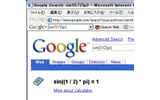 [訂正]Googleがサーチエンジンじゃなくて電卓に！？の画像