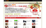　エキサイトミュージックでは、毎年恒例のアーティストからの新年のご挨拶「第3回　お正月メッセージ特集2006」を2006年1月1日（日）から1月12日（木）までの期間限定で無料配信する。の画像