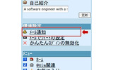 Twitter、携帯メールでツイート受信が可能に……フォローアカウントごとに設定可能