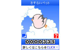 　ビクトリーセブンは、旅するペットのブログパーツ「さすらいペット」の正式サービスを開始した。の画像