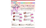 　バレンタインデーまであと1か月。エキサイトは「Woman.excite」において、恒例のバレンタイン特集「Sweet Valentine」をオープンした。の画像