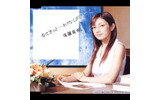 後藤真希「今にきっと・・・In My LIFE」の画像