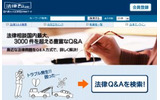 行列しなくても法律相談ができる「法律オンライン」の画像