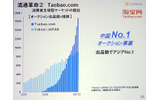 日本のYahoo!オークションの2倍の出展数となった中国のオークションサイト「Taobao.com」の画像